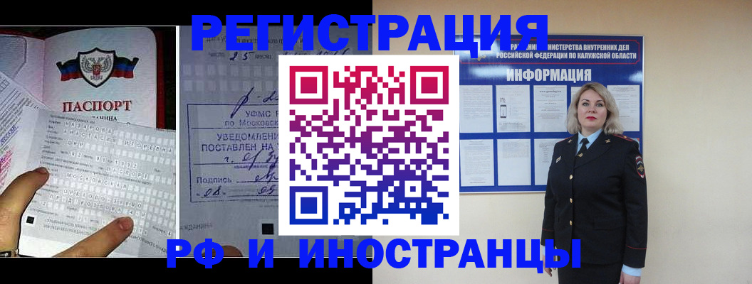 временная регистрация в Зиме