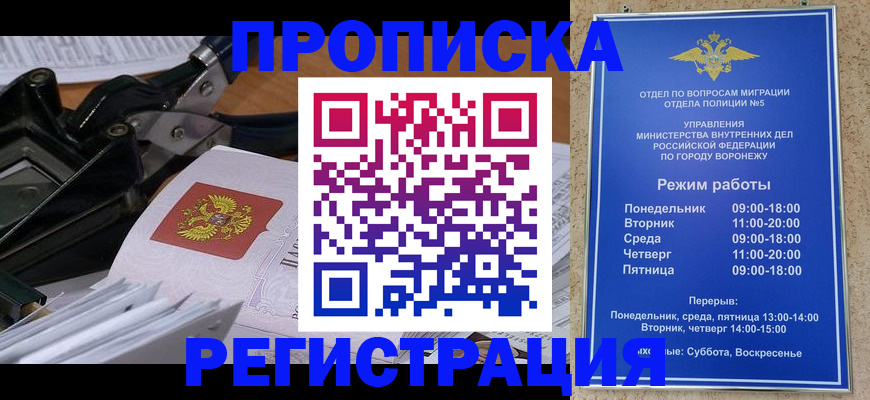 прописка законно в Зиме