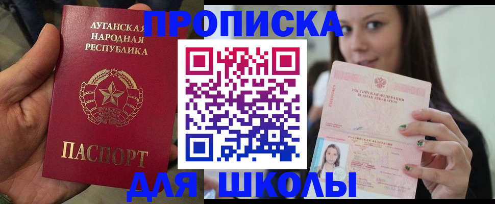 прописка ребенка в Зиме