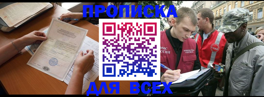 временная регистрация надежно в Зиме