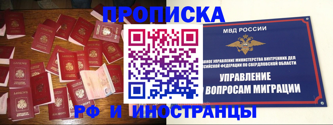 временная регистрация собственник в Зиме