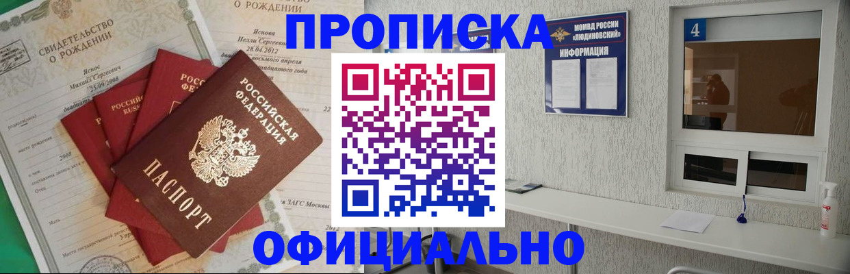 прописка законно в Зиме