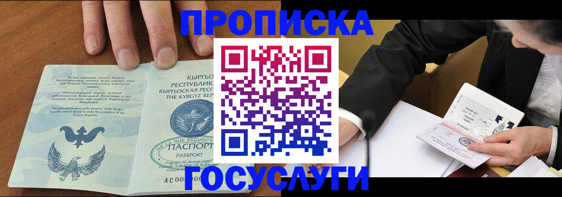 временная регистрация купить в Зиме