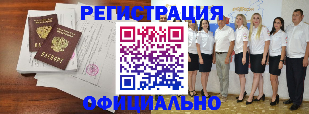 временная регистрация надежно в Зиме