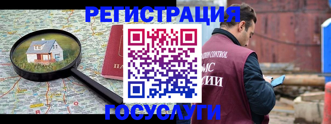 временная регистрация купить в Зиме